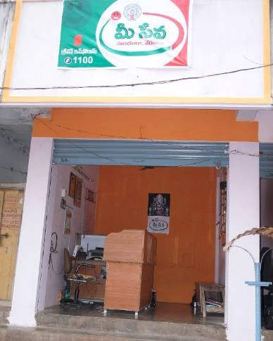 E Seva Centre