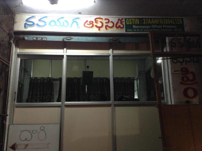 Navayuga Offset Printers