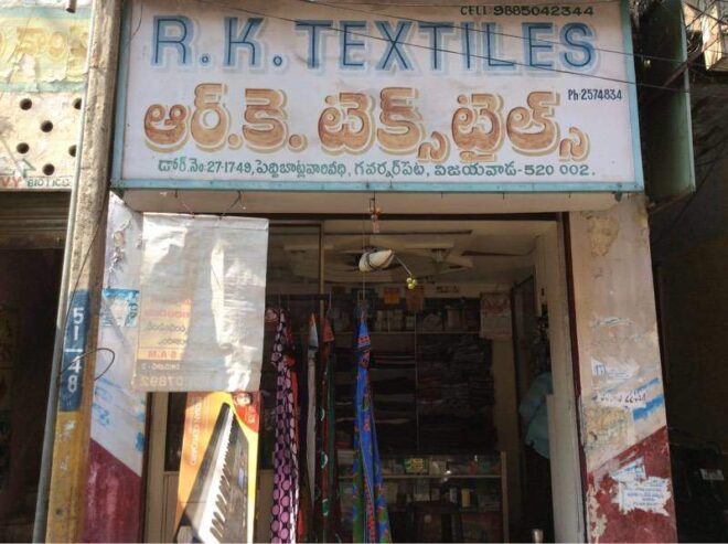 R K Textiles