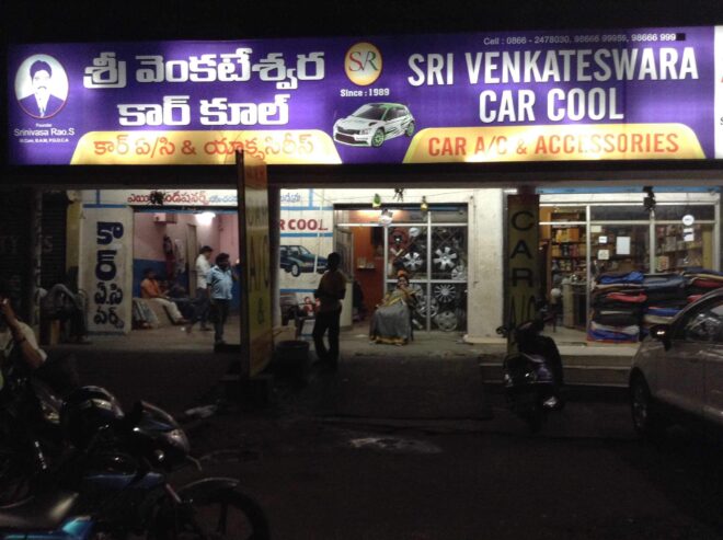 Sri Venkateswara Car Cool