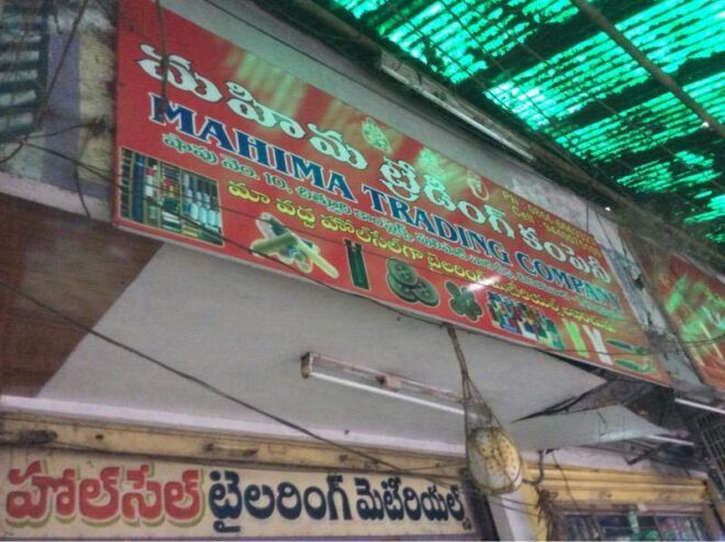 Mahima Trading Company